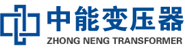 千山油浸式变压器,千山变压器生产厂家_千山中能变压器厂家欢迎您